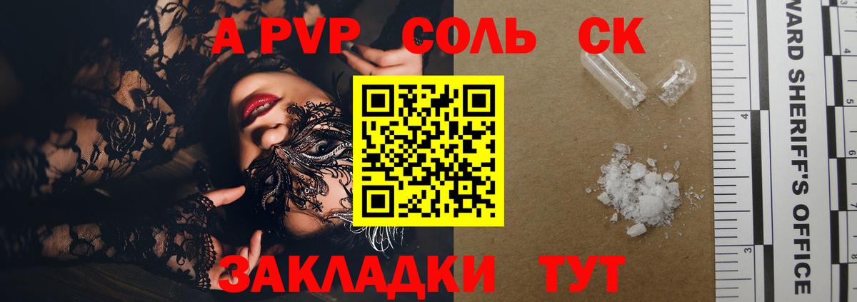 APVP Crystall Белово