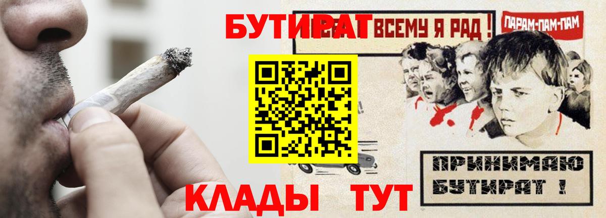Бутират буратино Белово