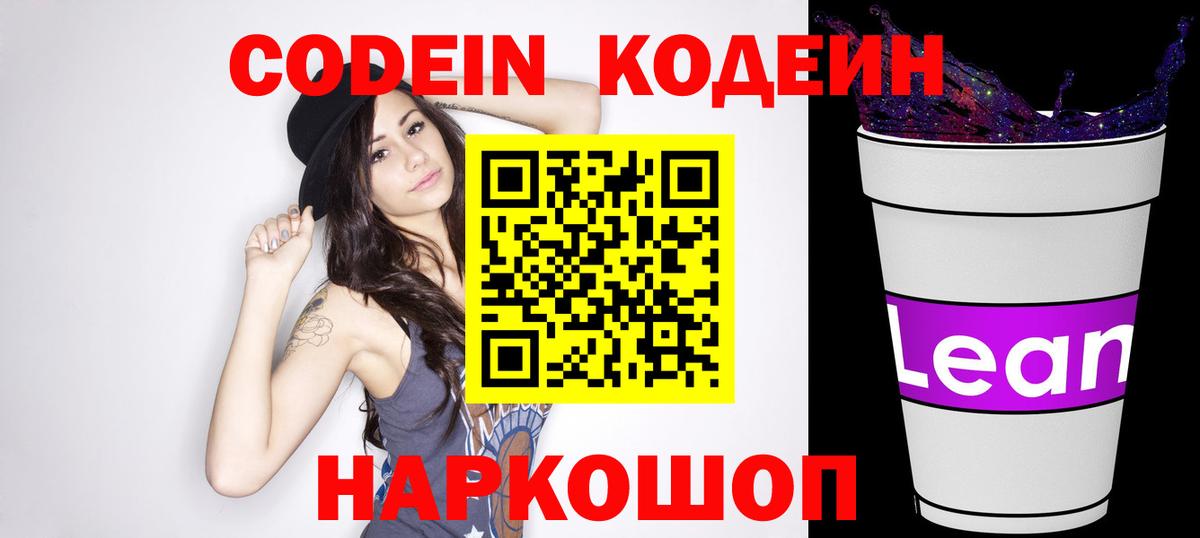 Кодеиновый сироп Lean напиток Lean (лин) Белово