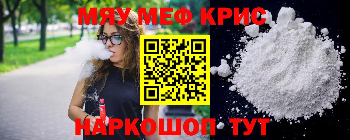 Меф мяу мяу  Белово