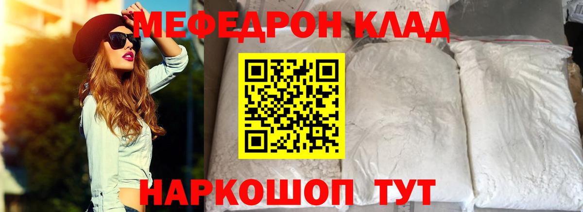 Меф мяу мяу  МЕФ 4 MMC  Белово  Вход с VPN 