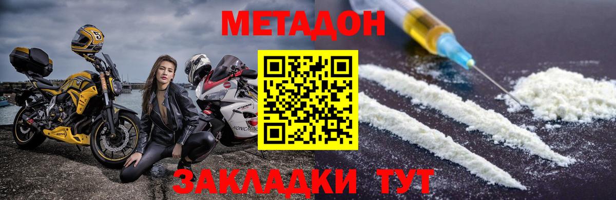 МЕГА   Метадон кристалл  Метадон methadone  Вход с VPN  Белово 
