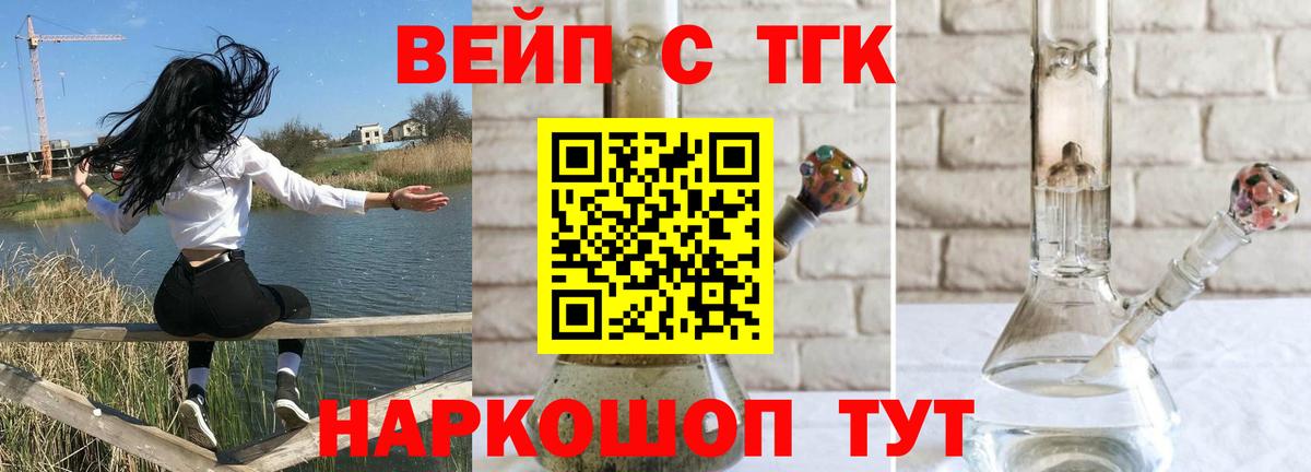 Дистиллят ТГК вейп с тгк  Вход с VPN  ТГК жижа  Белово 